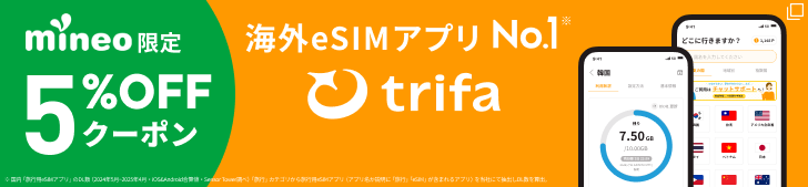 海外eSIMアプリNo1 trifa
