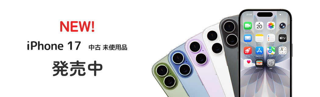 NEW iPhone 17 中古未使用品 発売中
